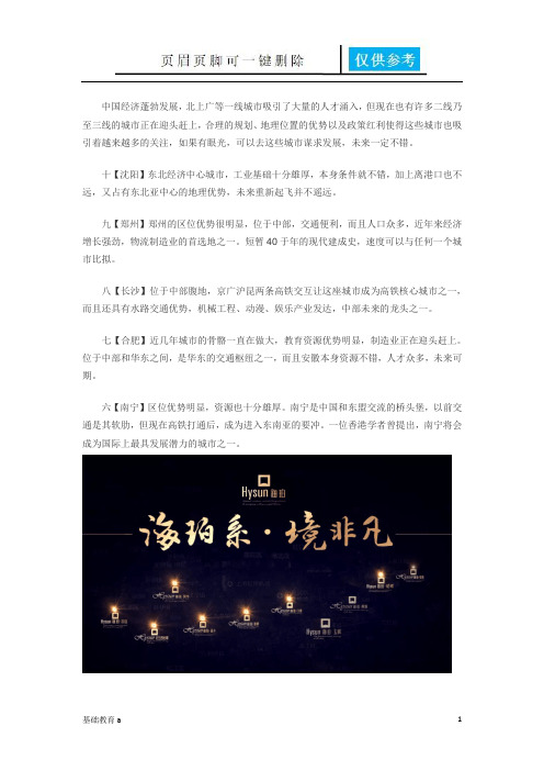 中国未来潜力最大的十座城市 南宁上榜(基础资料)