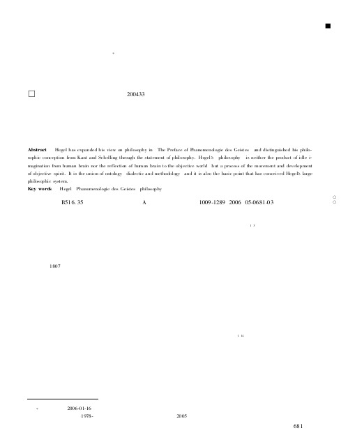 解读《〈精神现象学〉序言》中的哲学概念