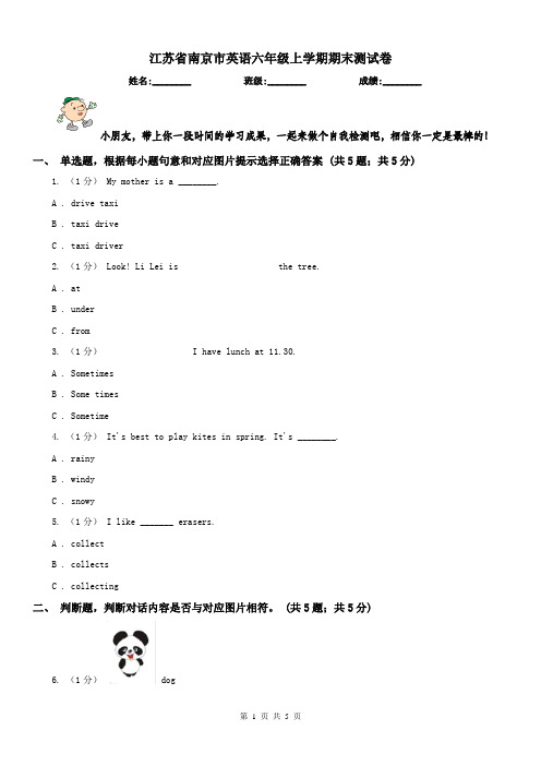 江苏省南京市英语六年级上学期期末测试卷