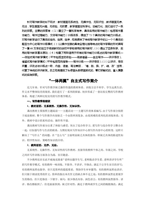 “一体两翼”自主式写作简介
