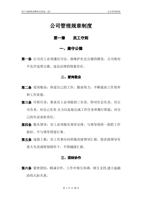 9-12  员工行为规范管理制度
