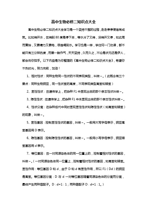 高中生物必修二知识点大全
