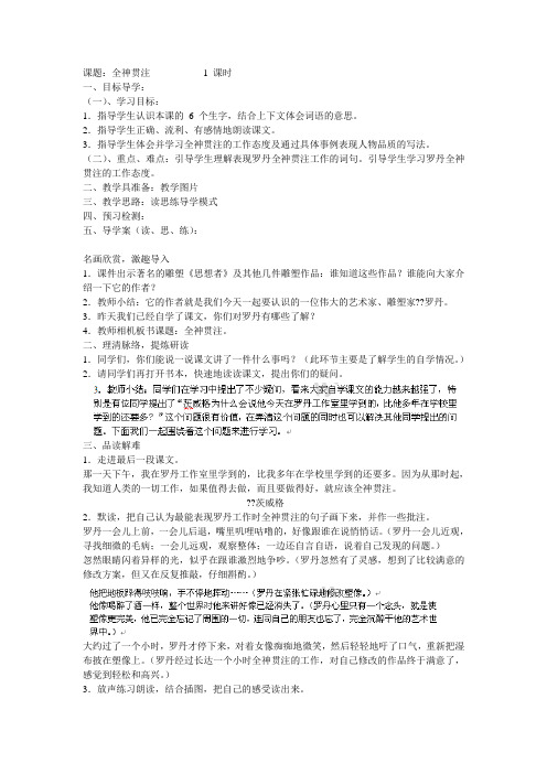 四年级下语文导学案-全神贯注-人教新课标