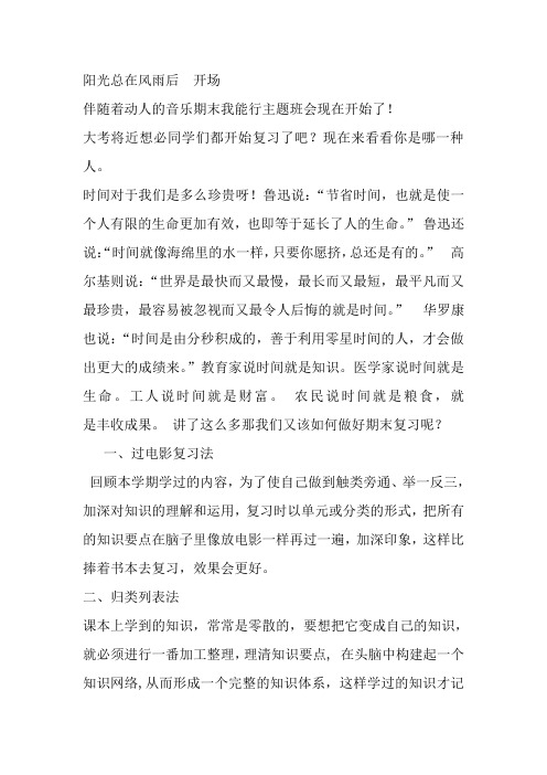 期末复习1 稿子.doc