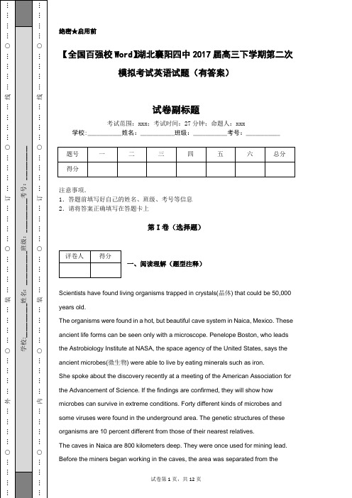 【全国百强校Word】湖北襄阳四中2017届高三下学期第二次模拟考试英语试题(有答案)