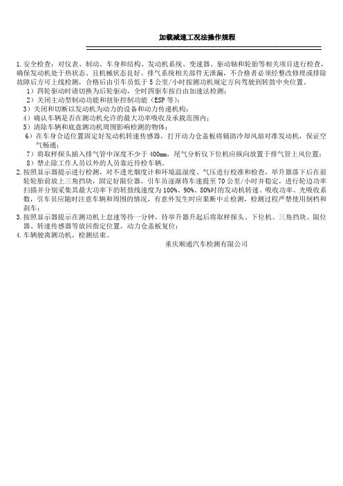 加载减速法操作规程