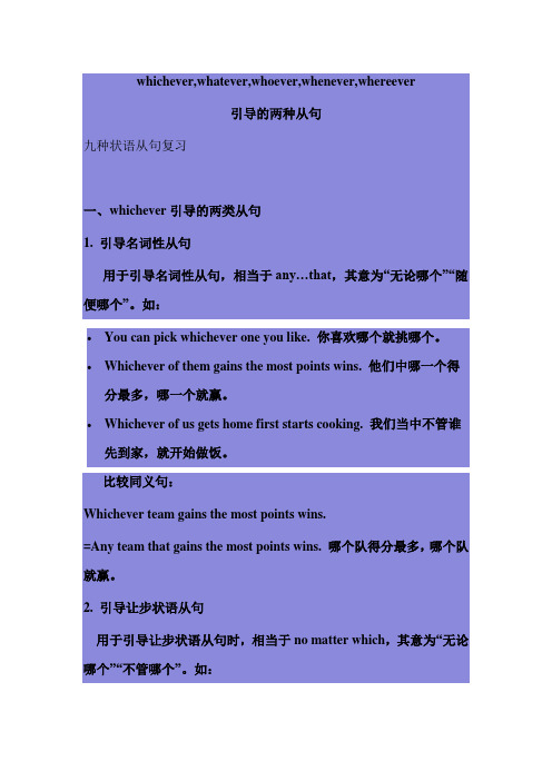 whenever和wherever引导的两种状语从句