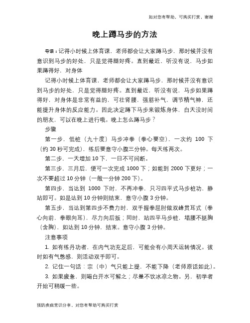 晚上蹲马步的方法