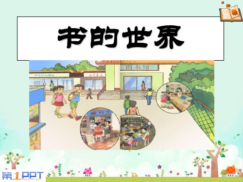 《书的世界》PPT3  图文