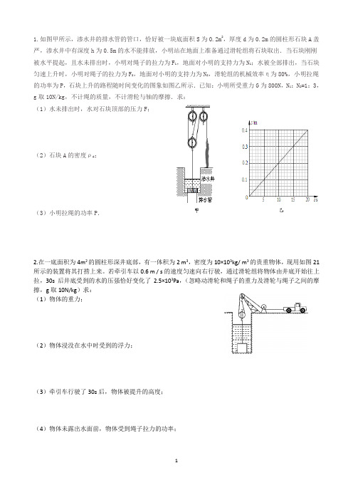初中物理计算题复习：浮力与简单机械综合体验