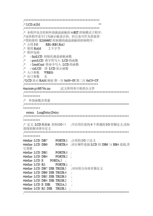 pic单片机KS0066U控制器的液晶LCD面板的控制程序