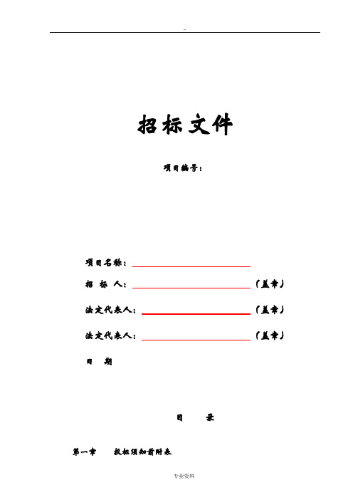 监理招投标文件范本