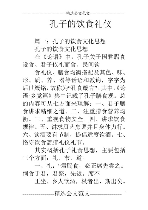孔子的饮食礼仪