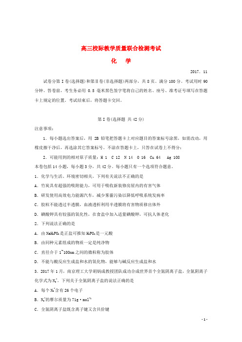 山东省日照市2018届高三化学11月校际联合期中试题201712040147