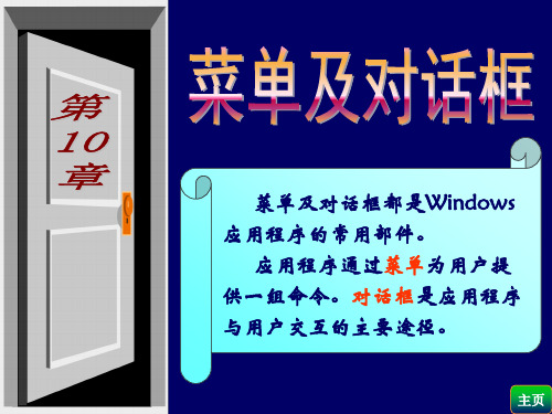VB语言第10章教案