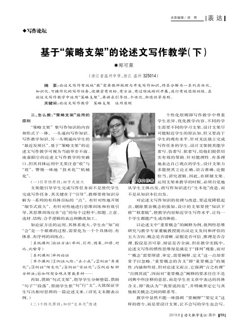 基于“策略支架”的论述文写作教学(下)