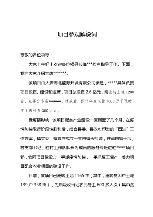 项目参观解说词