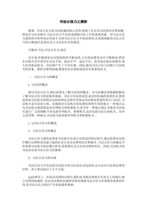 司法公信力之探析
