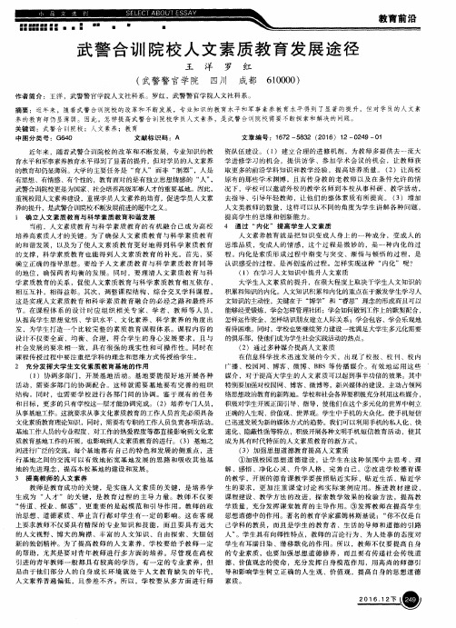 武警合训院校人文素质教育发展途径