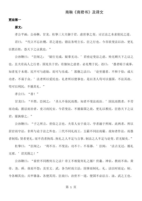 商君书全文及翻译共90页word资料