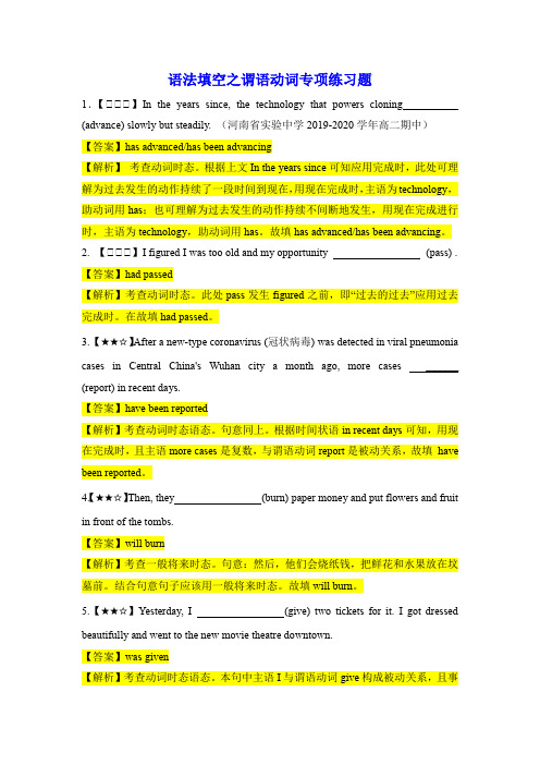 语法填空之谓语动词专项练习题40道(含答案解析)