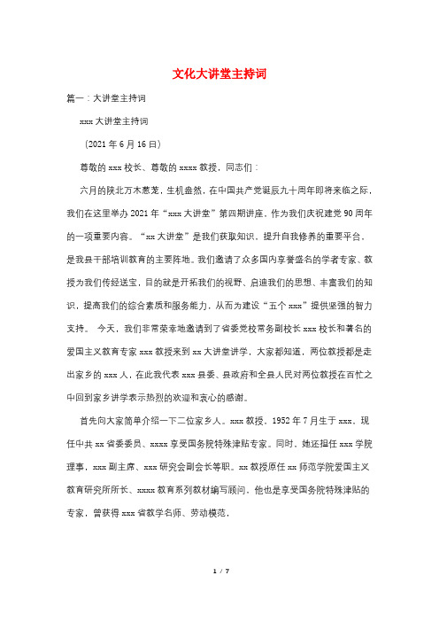 文化大讲堂主持词