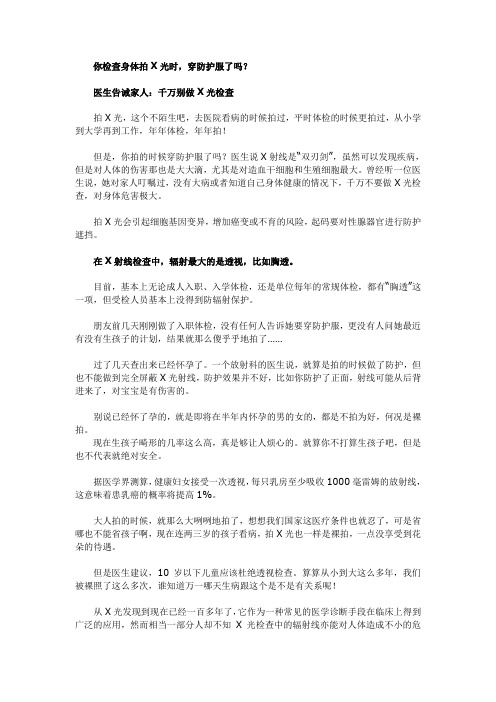 x光线对人的伤害
