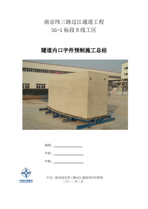 隧道内口字件预制生产方案