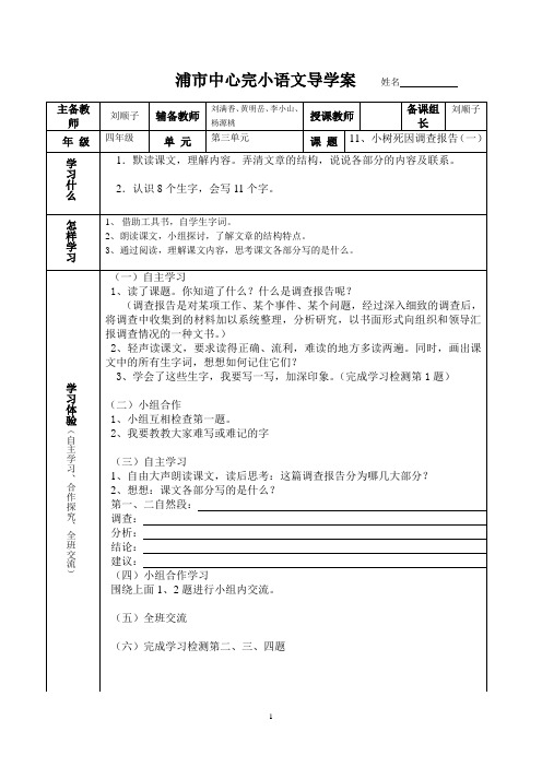 11小树死因调查报告20130316.doc