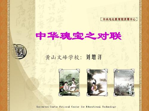 奇妙的对联