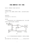 实验 湿敏电阻(RH实验汇总