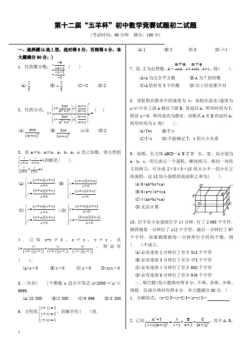 第十二届“五羊杯”初中数学竞赛试题初二试题201336