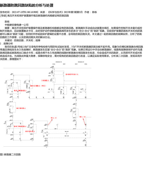 断路器防跳回路缺陷的分析与处理_1