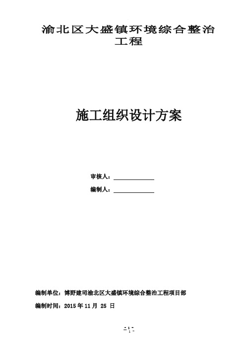 外立面改造工程施工组织设计
