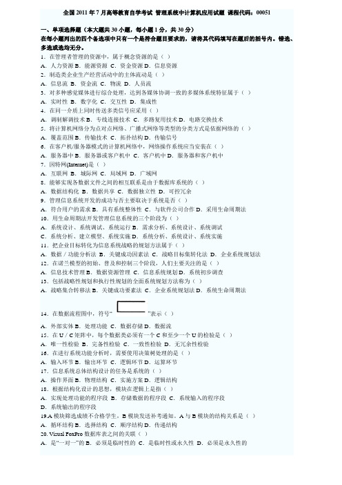 管理系统中计算机应用-自考