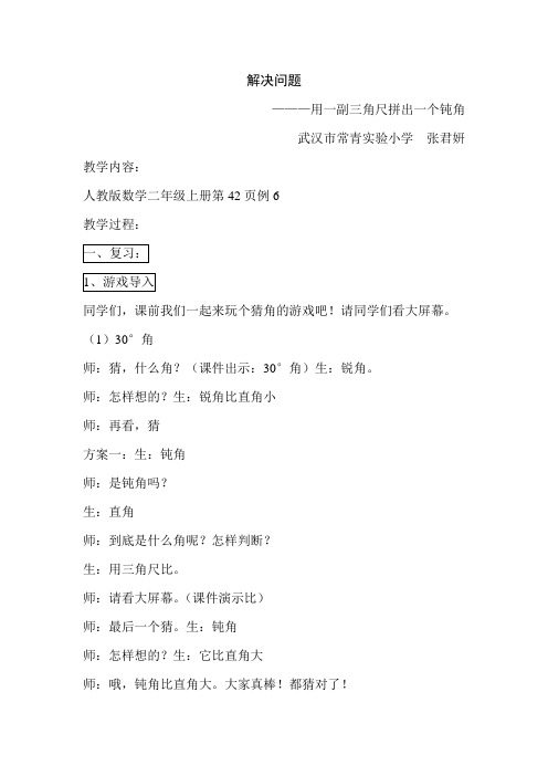 小学数学人教2011课标版二年级用一副三角尺拼出一个钝角