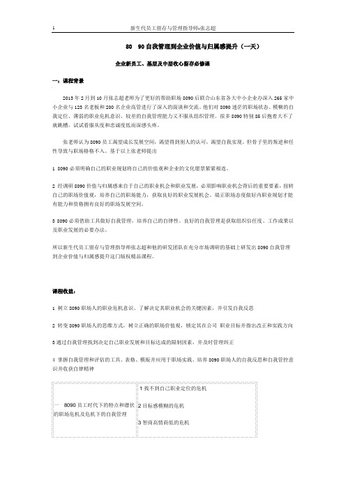 8090自我管理培训-张志超