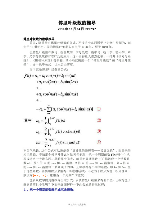 傅里叶级数的推导