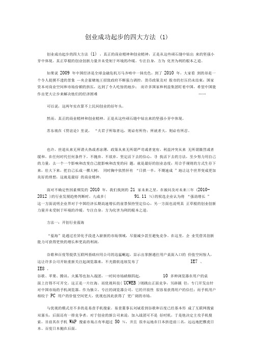 创业成功起步的四大方法