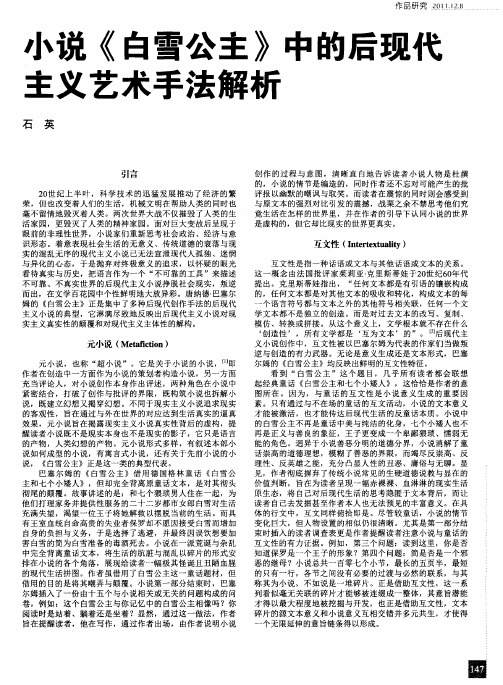 小说《白雪公主》中的后现代主义艺术手法解析