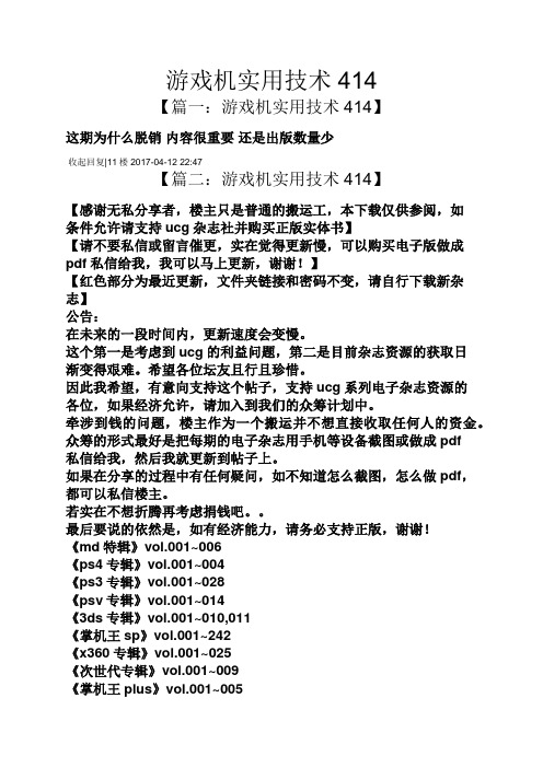 游戏机实用技术414