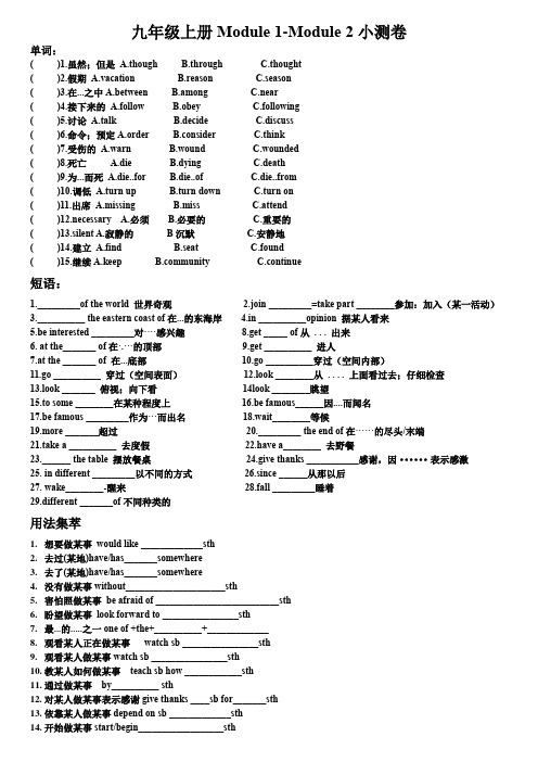 Modules1-2小测-外研版九年级英语上册