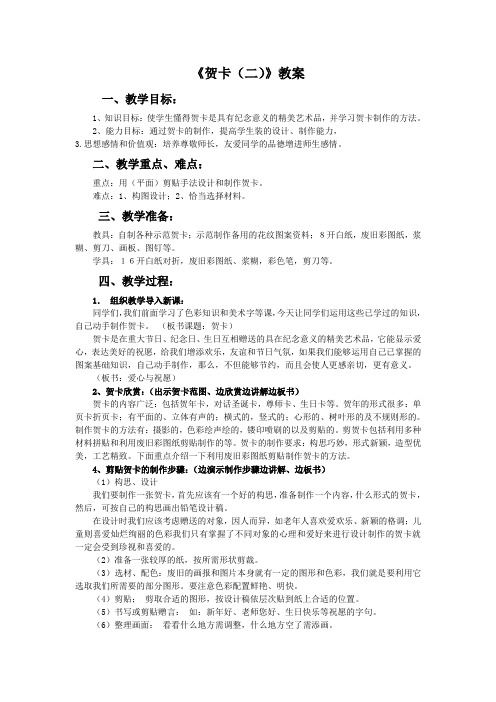 《贺卡(二)》教案