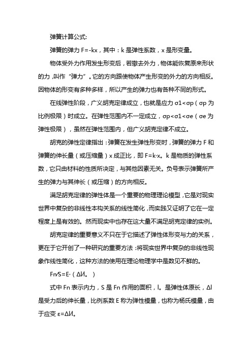 弹簧计算公式
