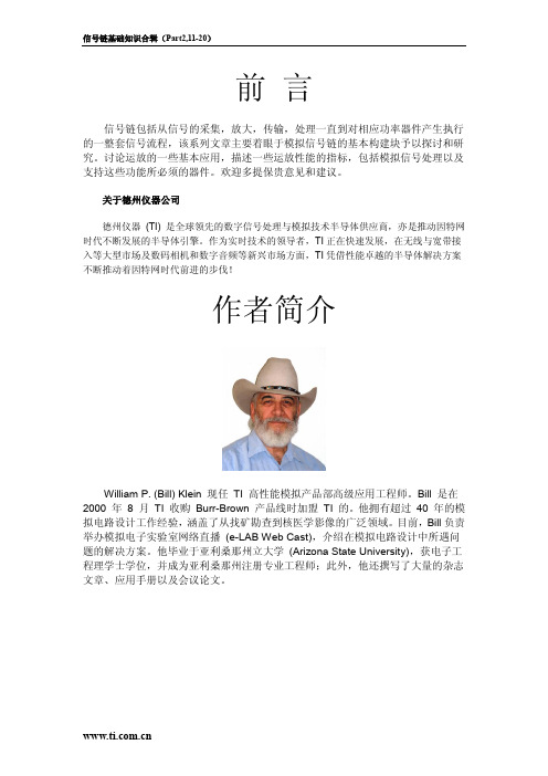 信号链基础知识合辑11-20