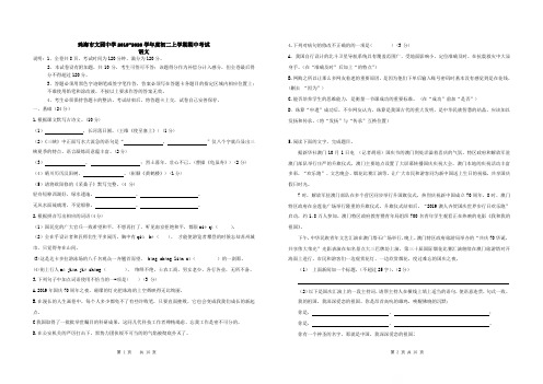 广东省珠海市文园中学2019-2020学年度初二上学期期中考试语文试卷(含答案)