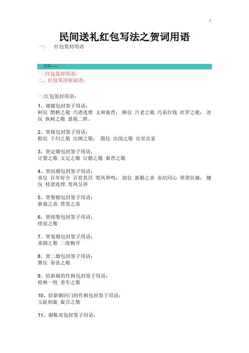送礼红包写法之贺词用语