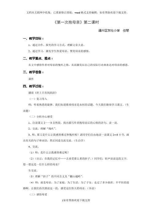 《第一次抱母亲》教学设计