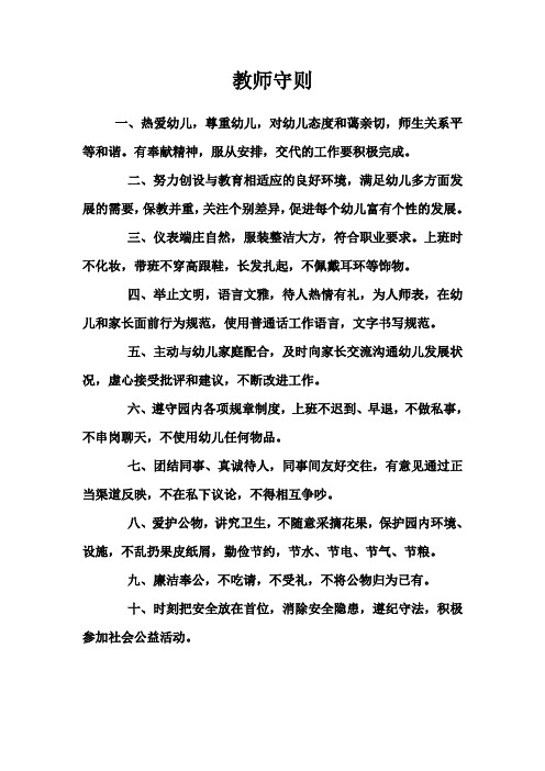 教师守则