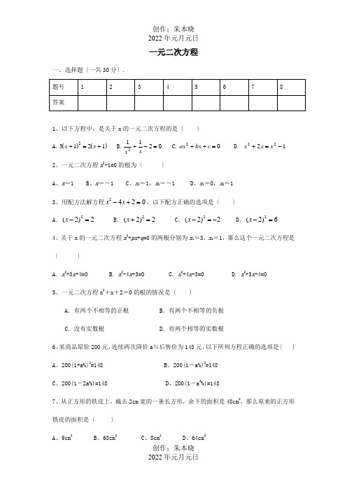 九年级数学上册 第二章一元二次方程测试题 试题